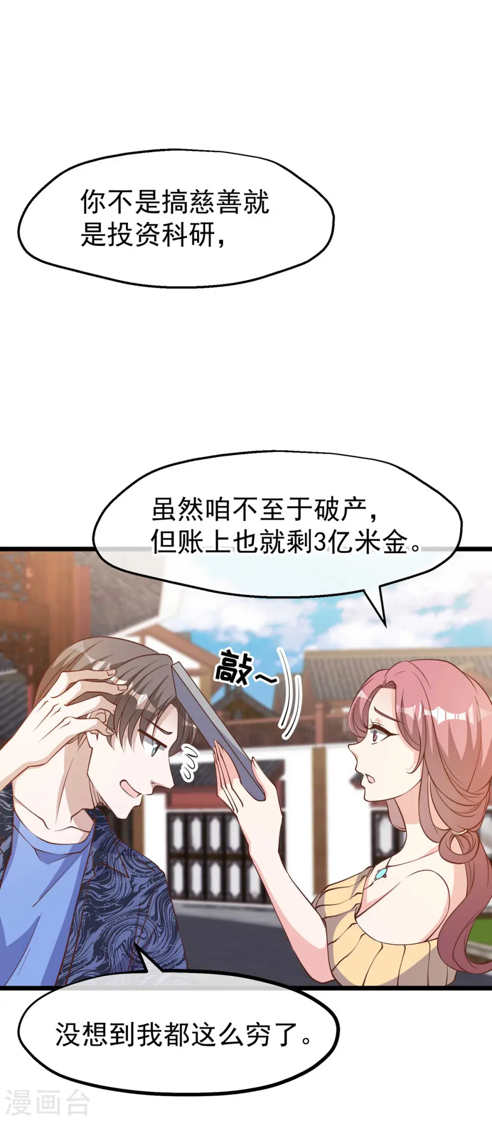 第196话 老布隆卖女儿14