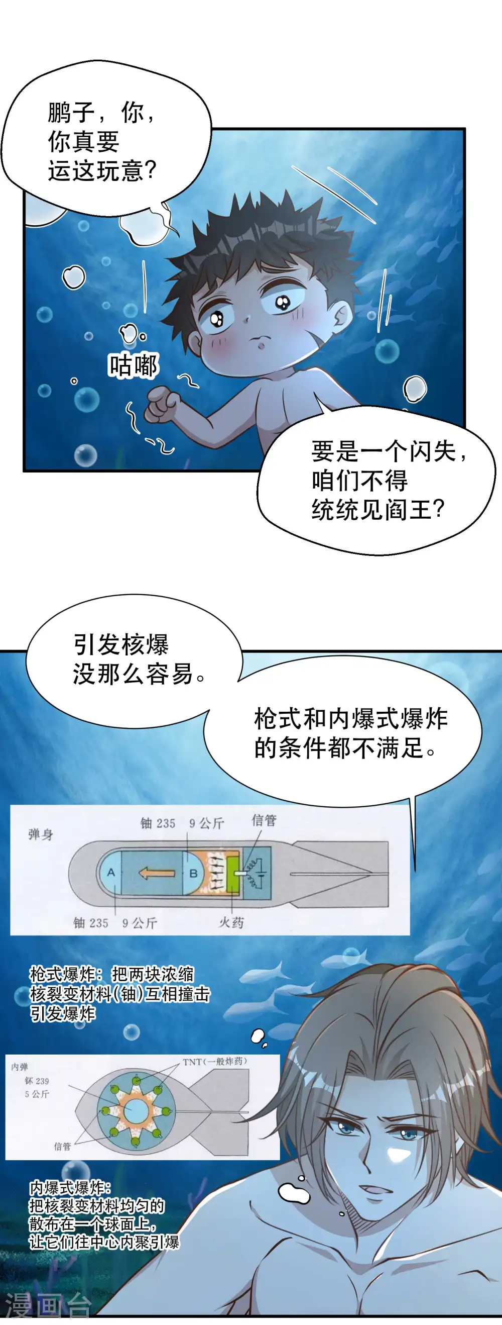 第86话 有异性没人性4