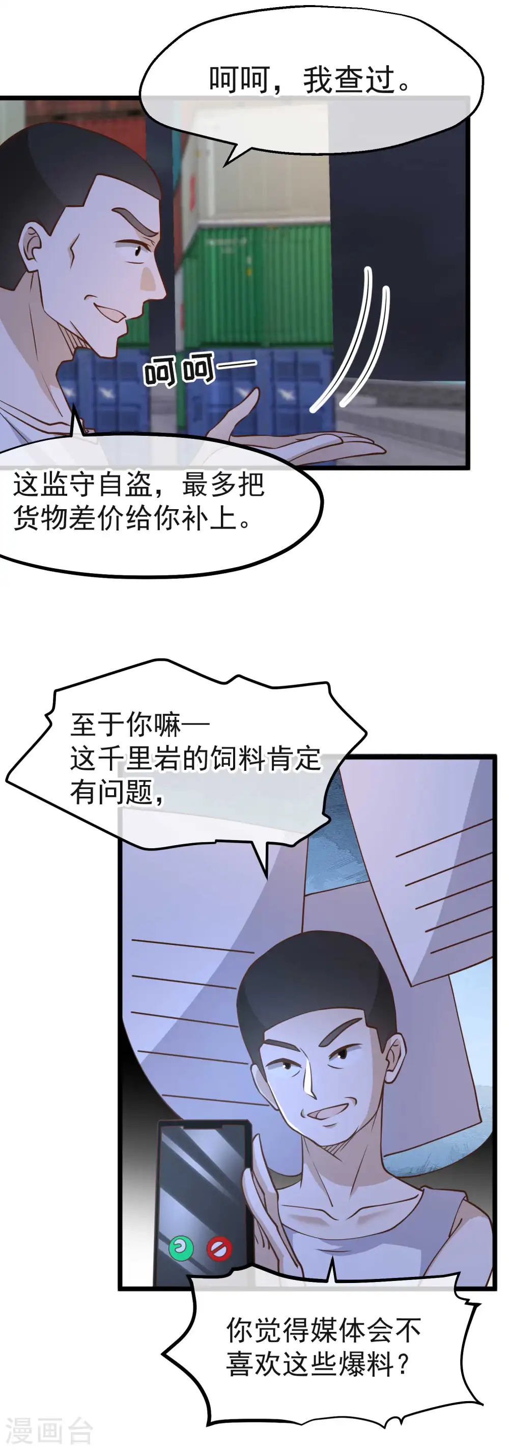 第193话 讹我的钱，你把握得住么？8