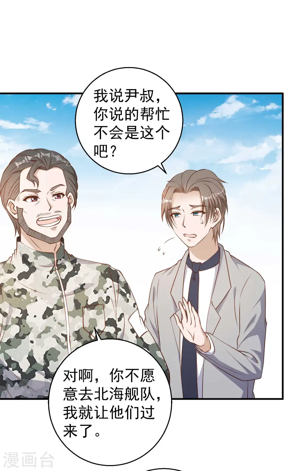第25话 各路兵王3