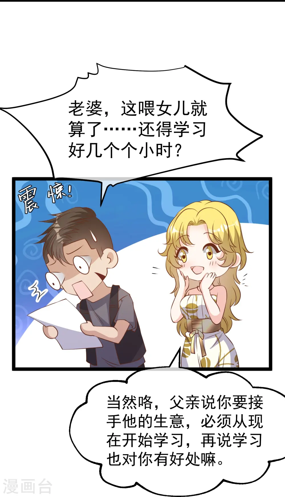 第249话 猛子的家庭地位25