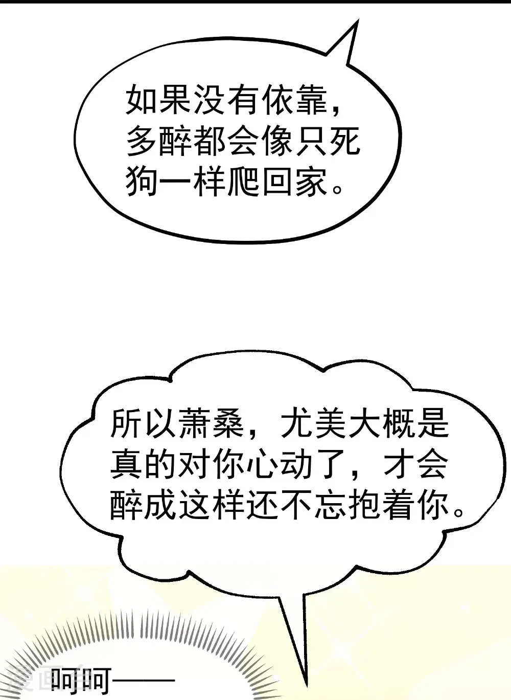 第319话 肥羊来了18