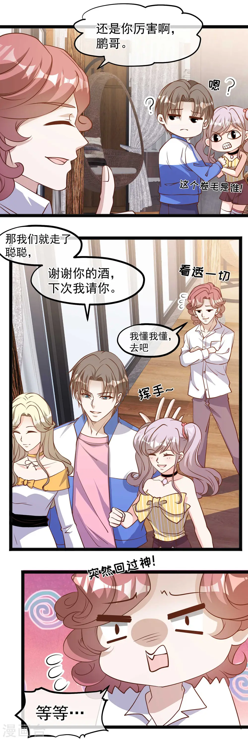 第125话 我妈不是狐狸精6