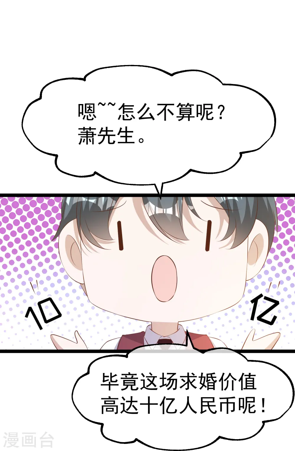 第294话 史上最壕求婚31