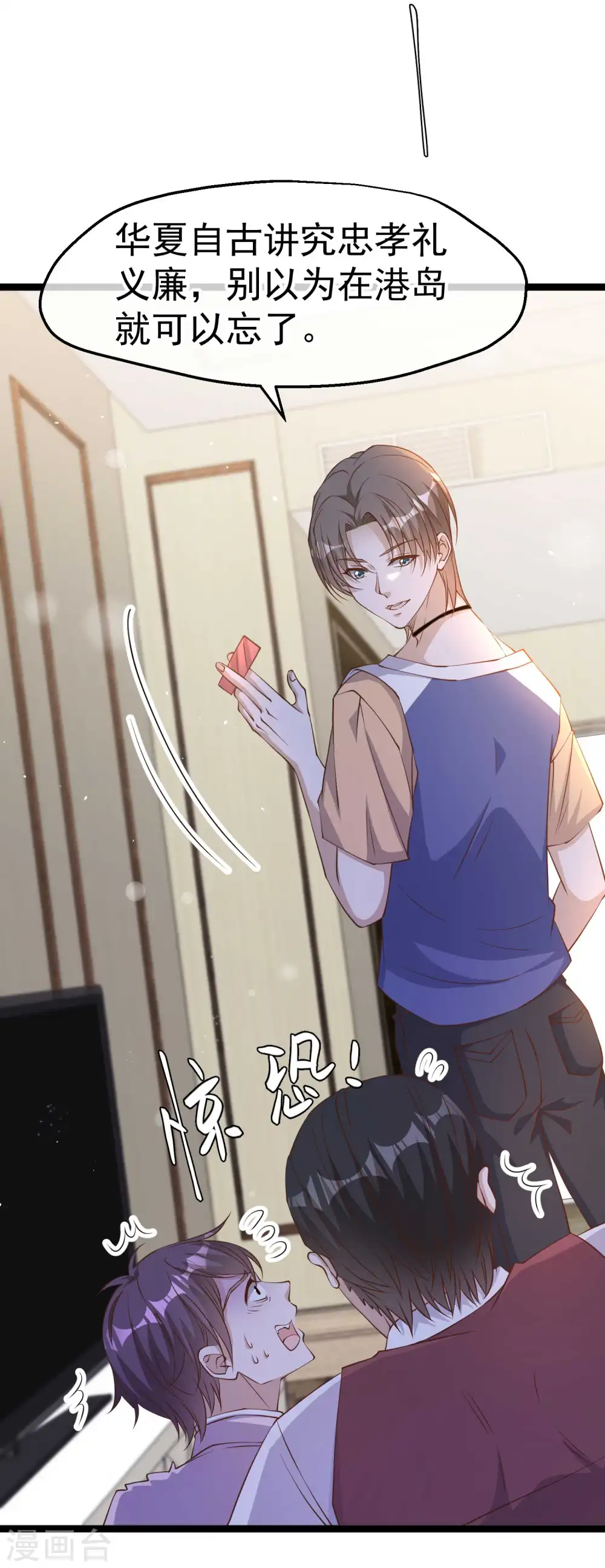 第232话 我可是你亲儿子！7