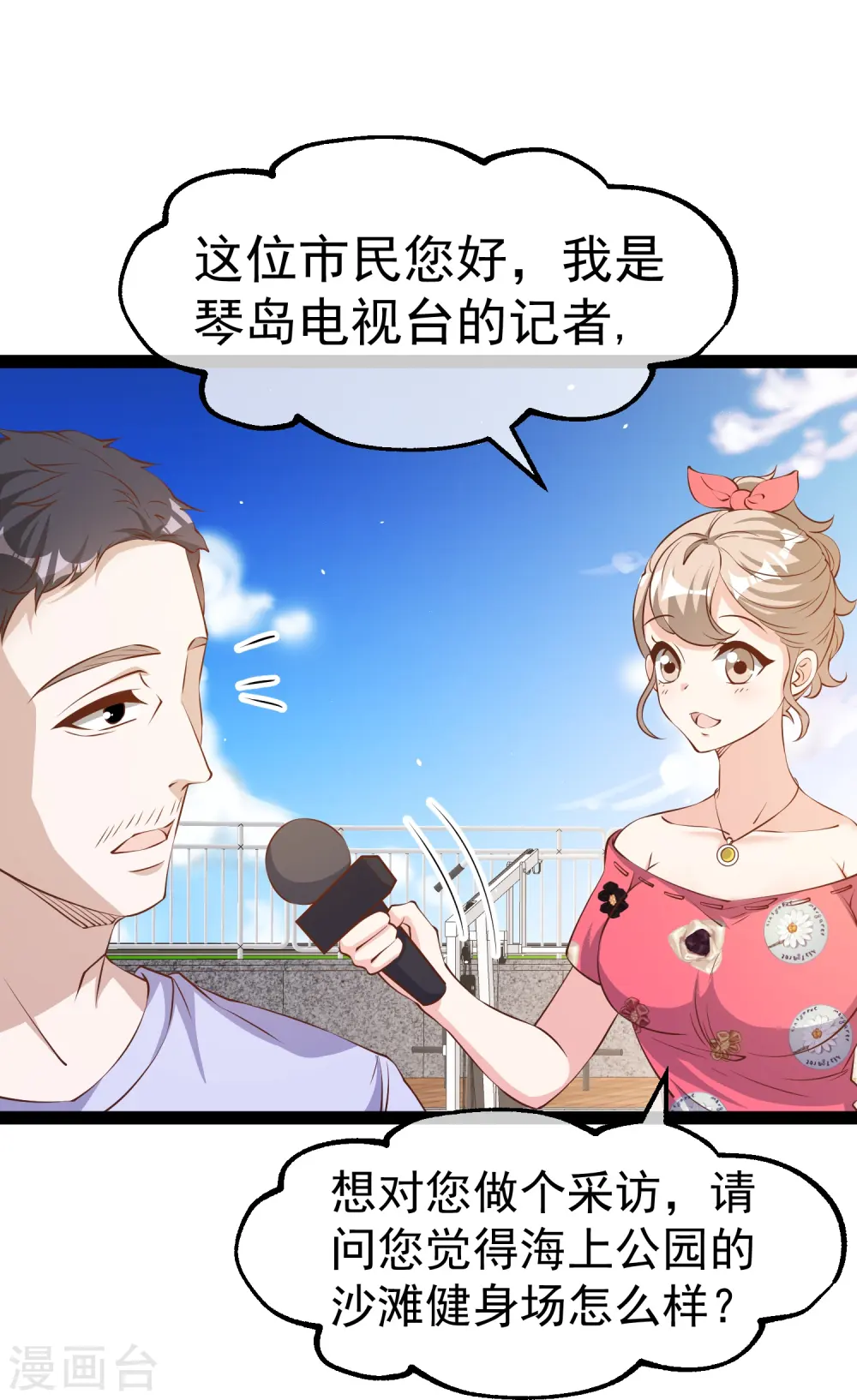 第284话 一般市民刘市长20