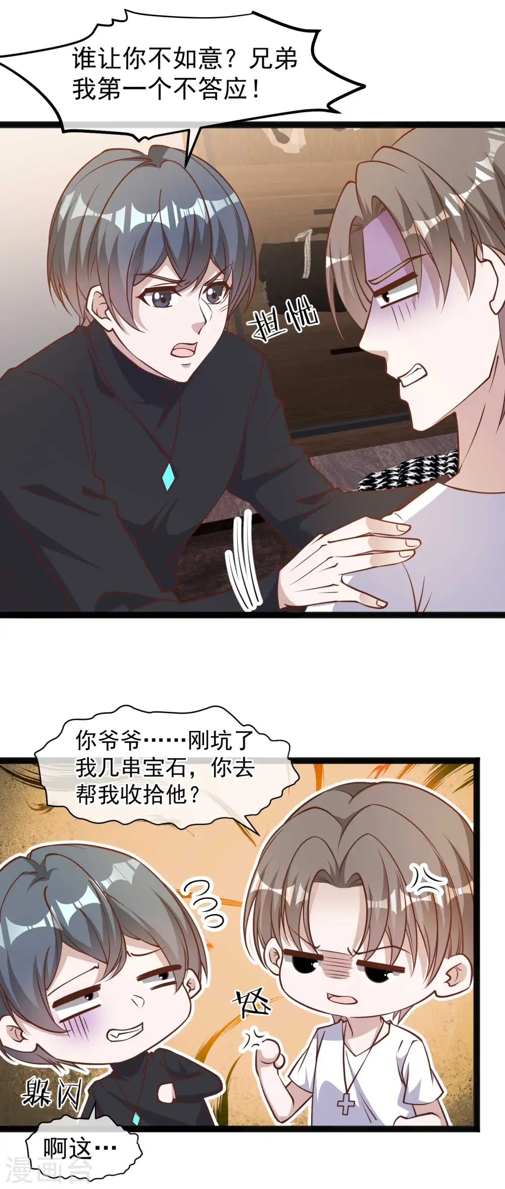 第118话 真是冤家路窄8