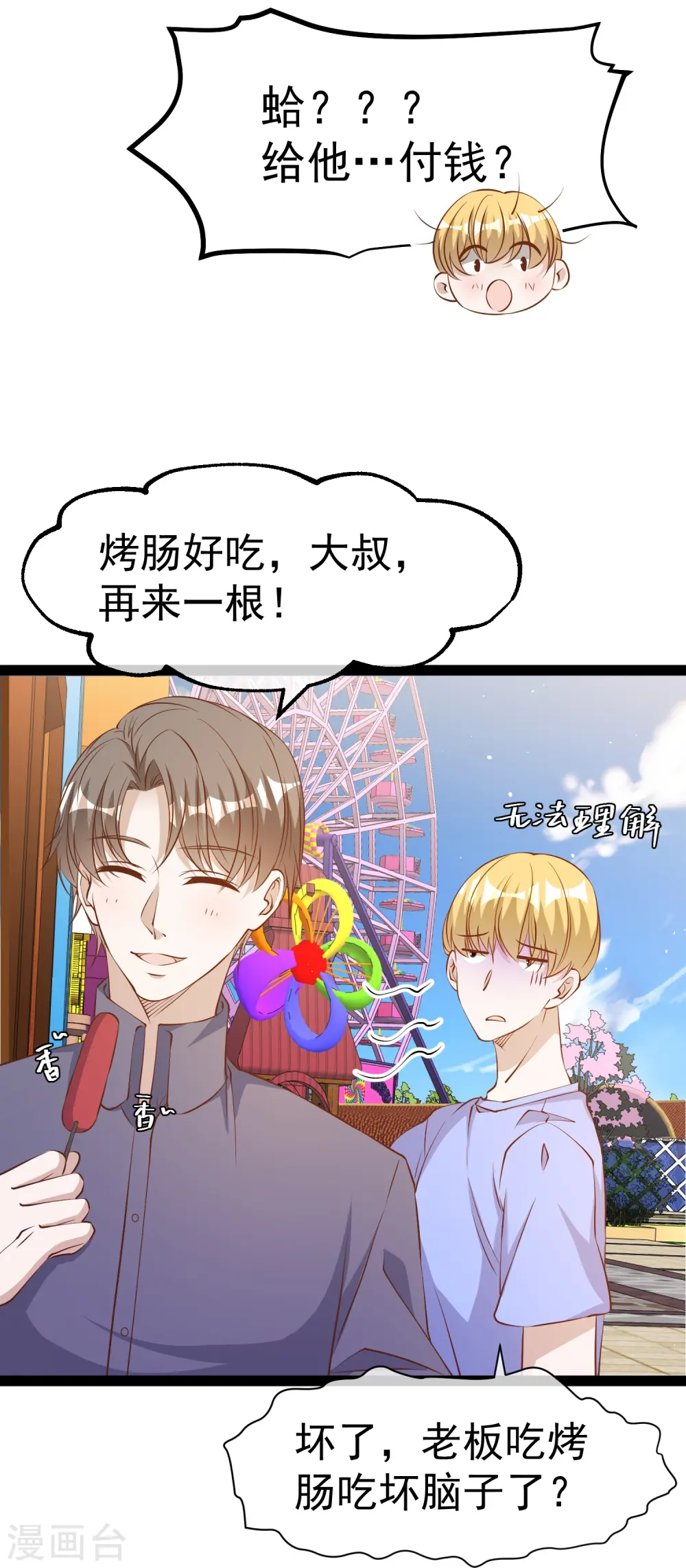 第282话 斗虫直播郭小六30