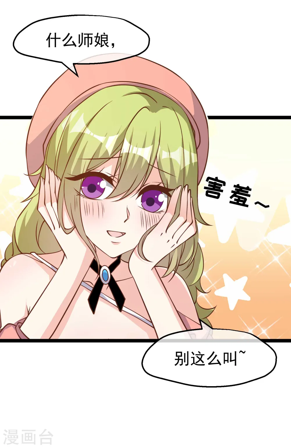 第178话 我的房子很大的，进来睡嘛6