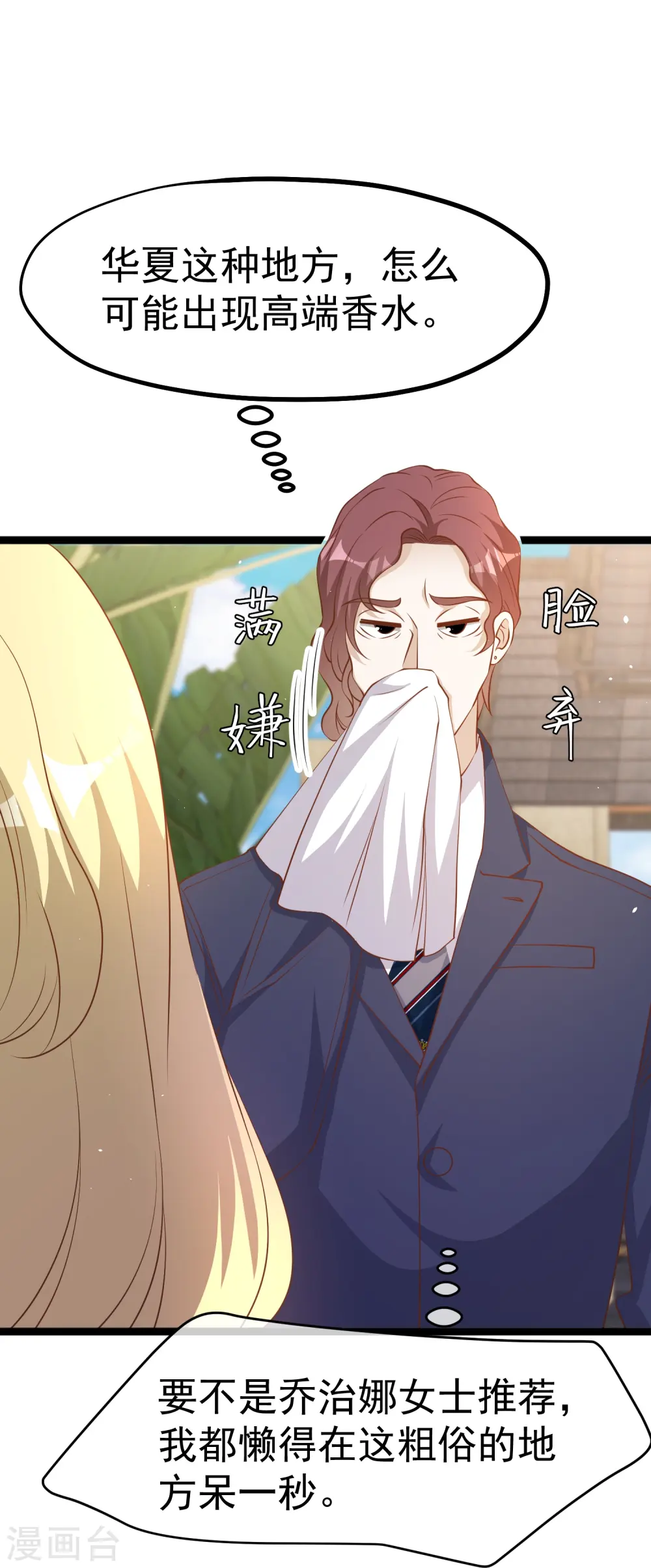 第247话 香氛工会10