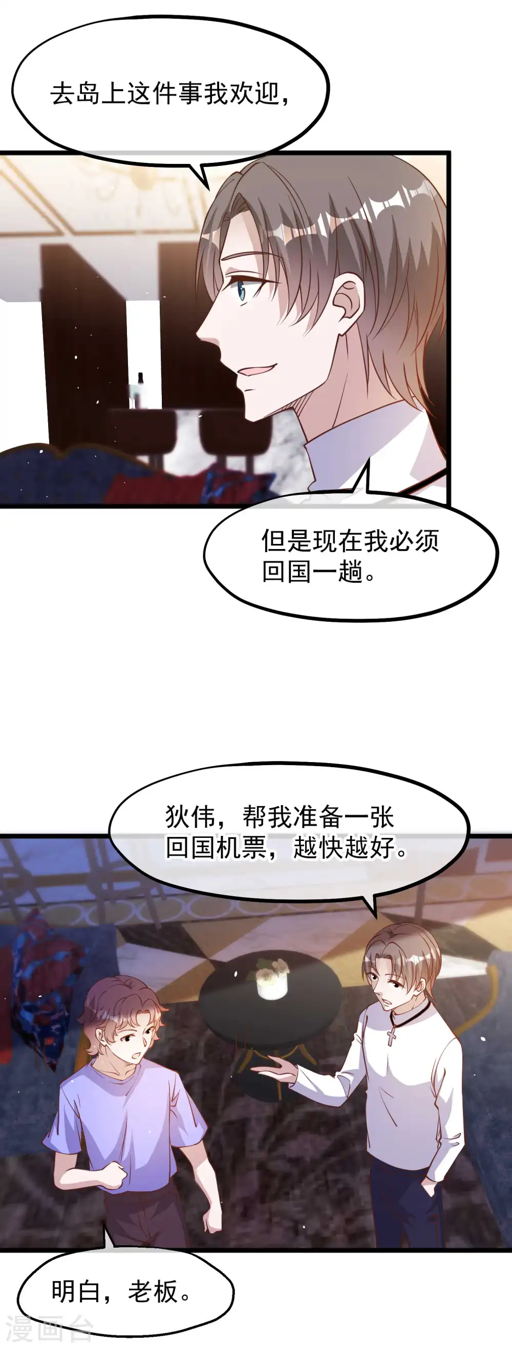 第192话 紧急回国9