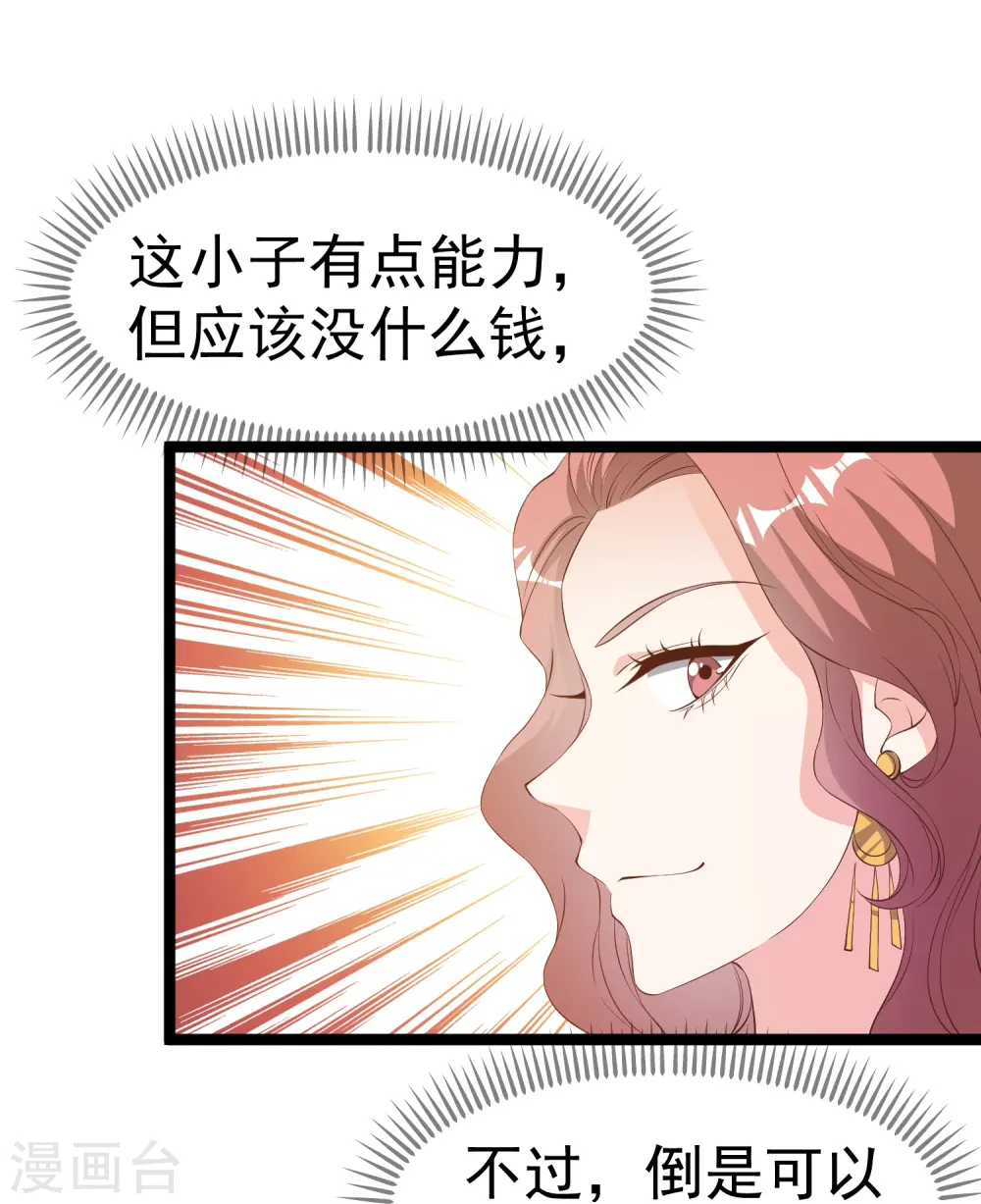 第298话 好一个借花献佛11