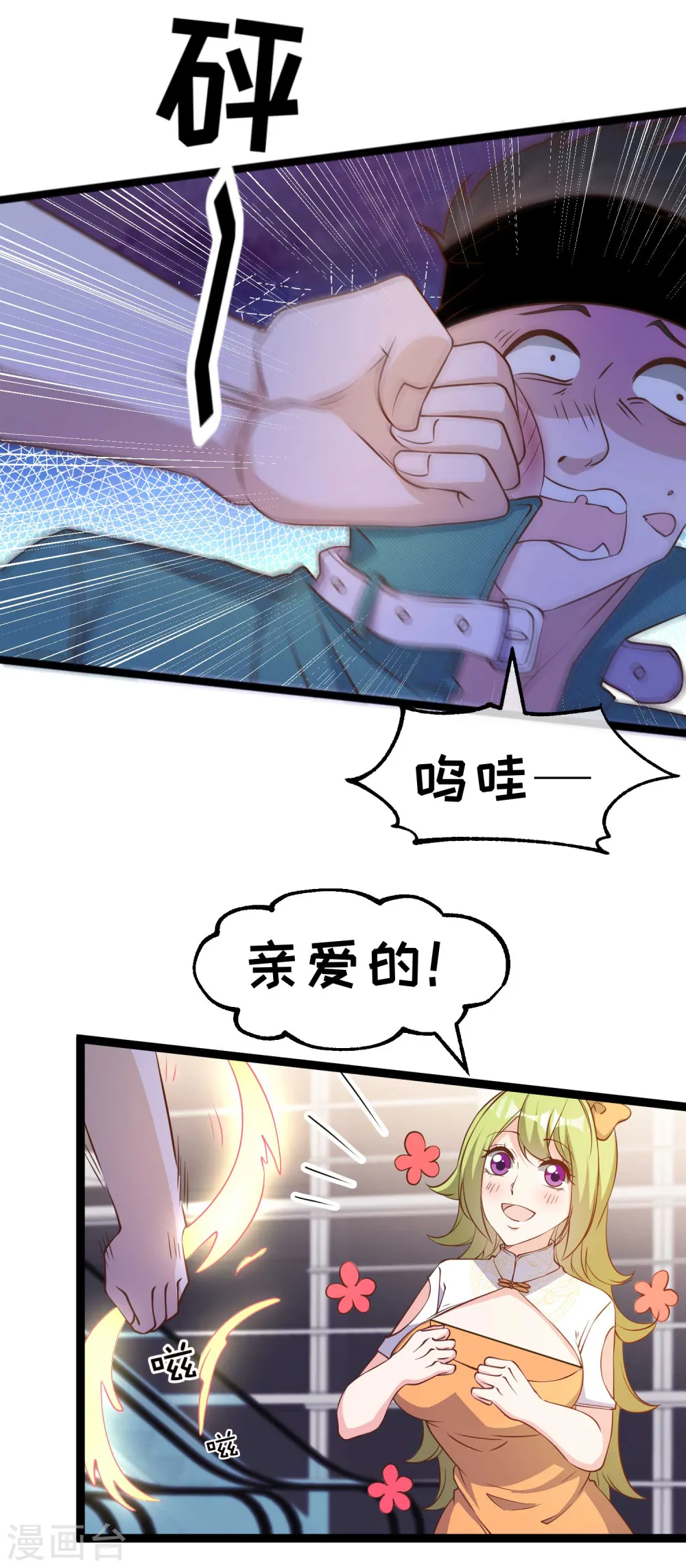 第209话 选个结婚礼物！9