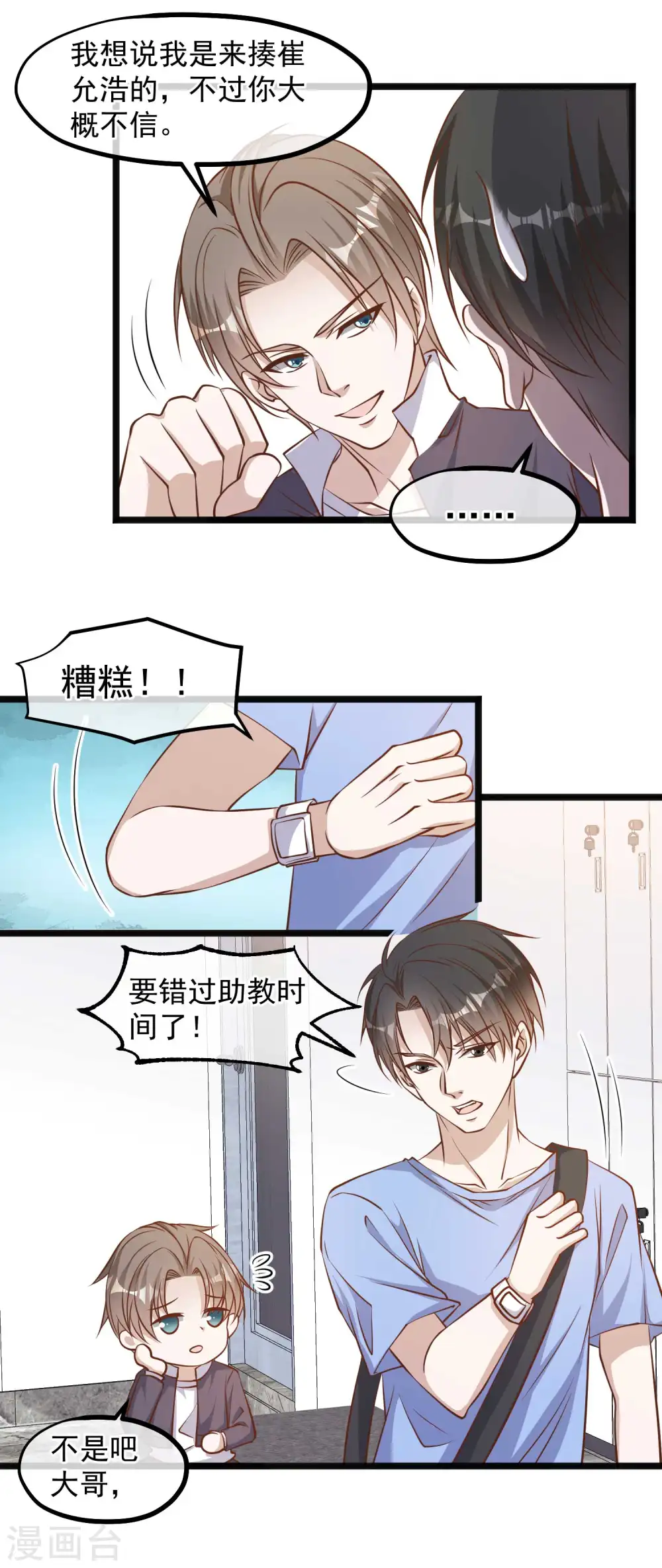 第101话 受伤的总是我5