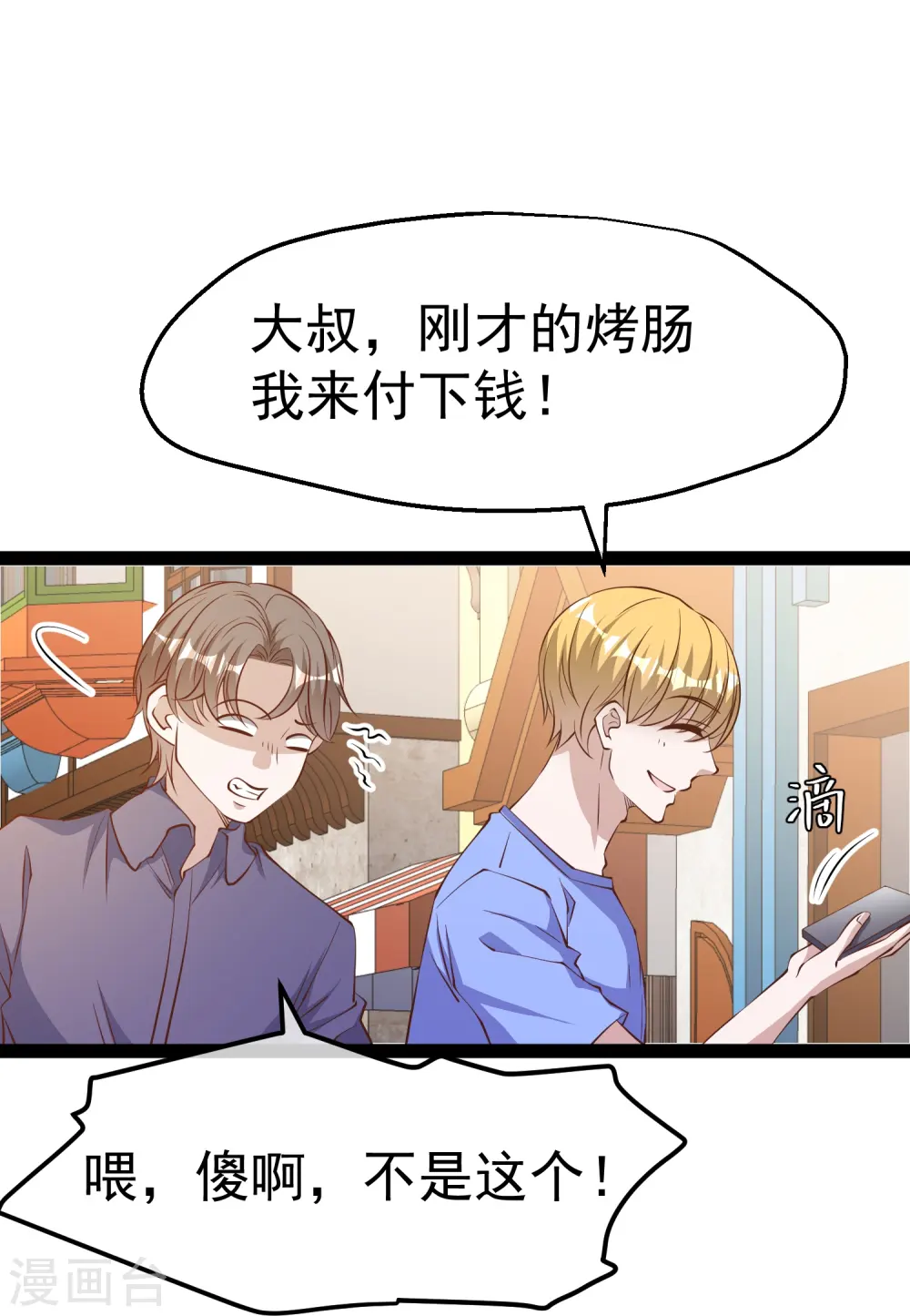第282话 斗虫直播郭小六28