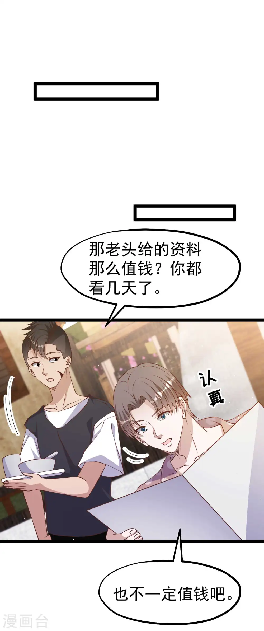 第225话 立花的真面目15