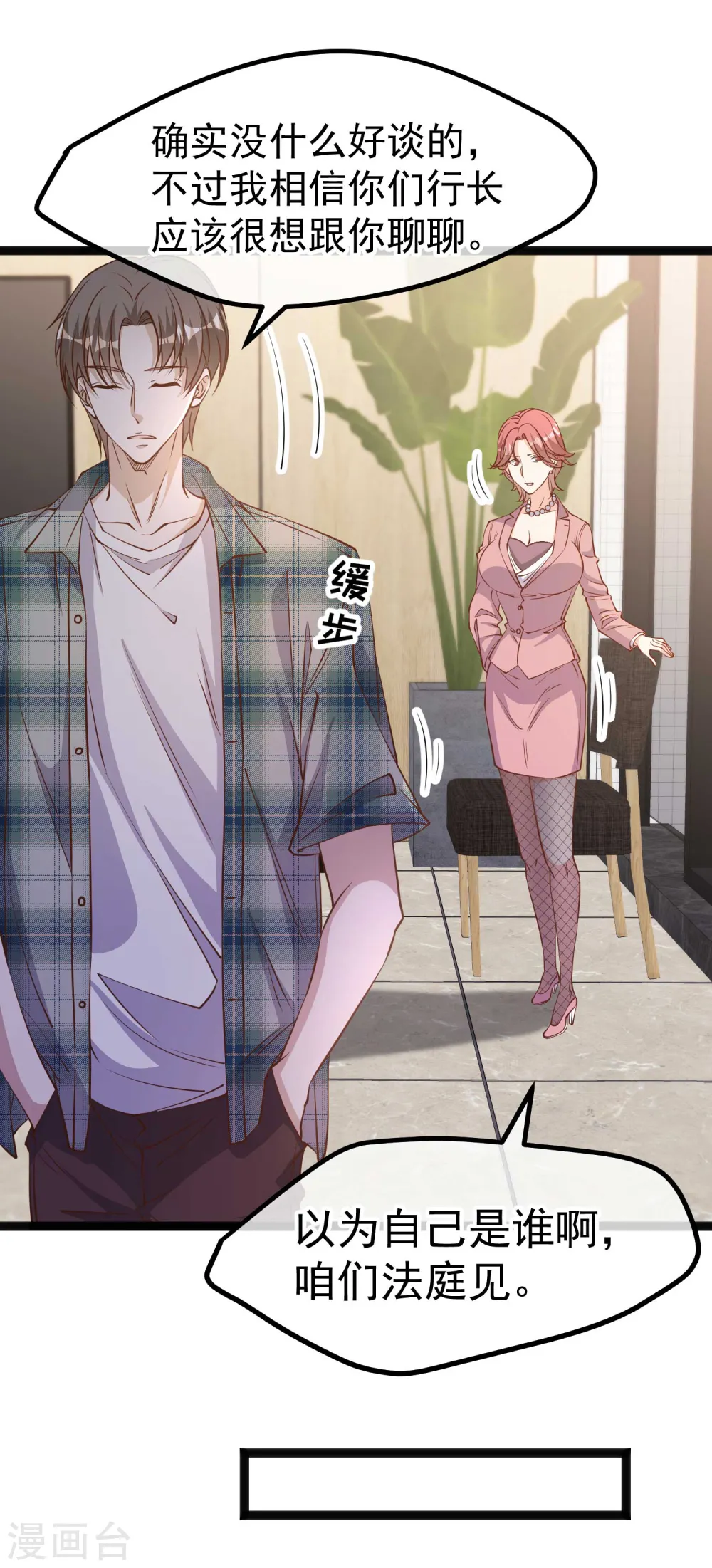 第213话 卑微老行长20