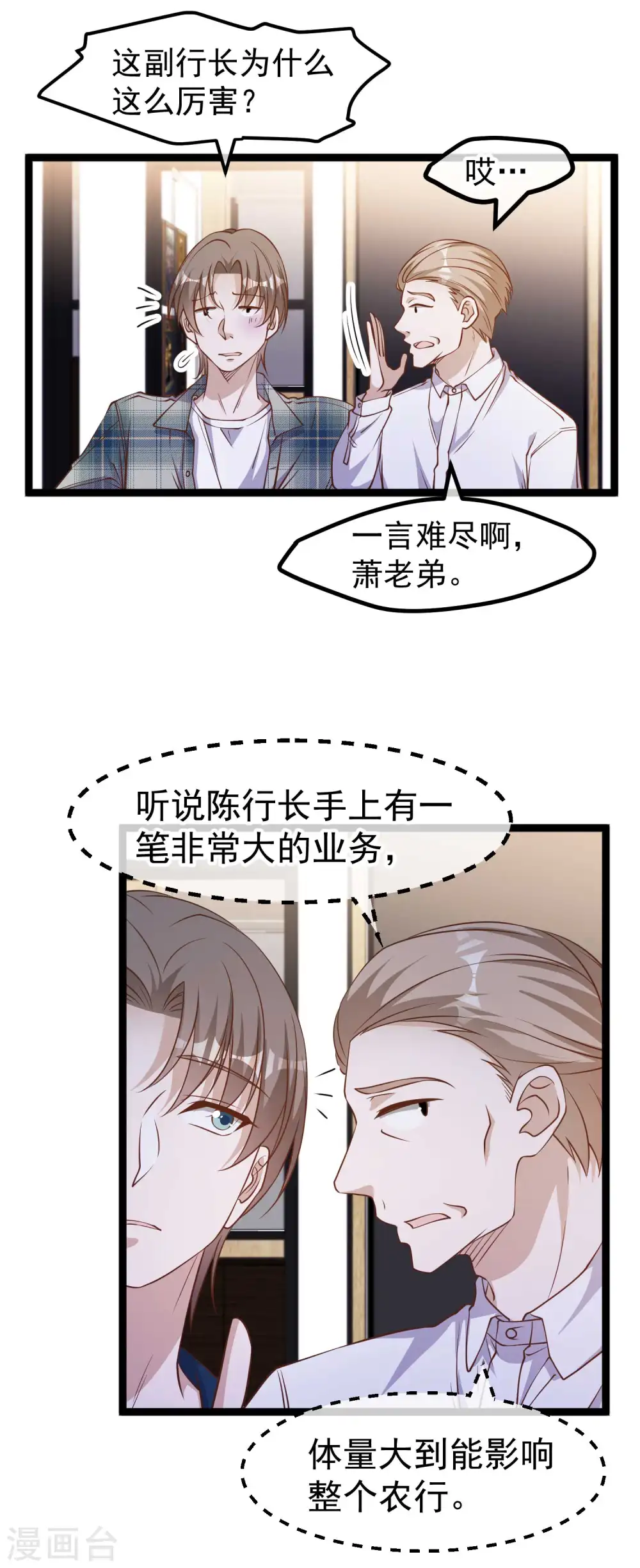 第213话 卑微老行长10