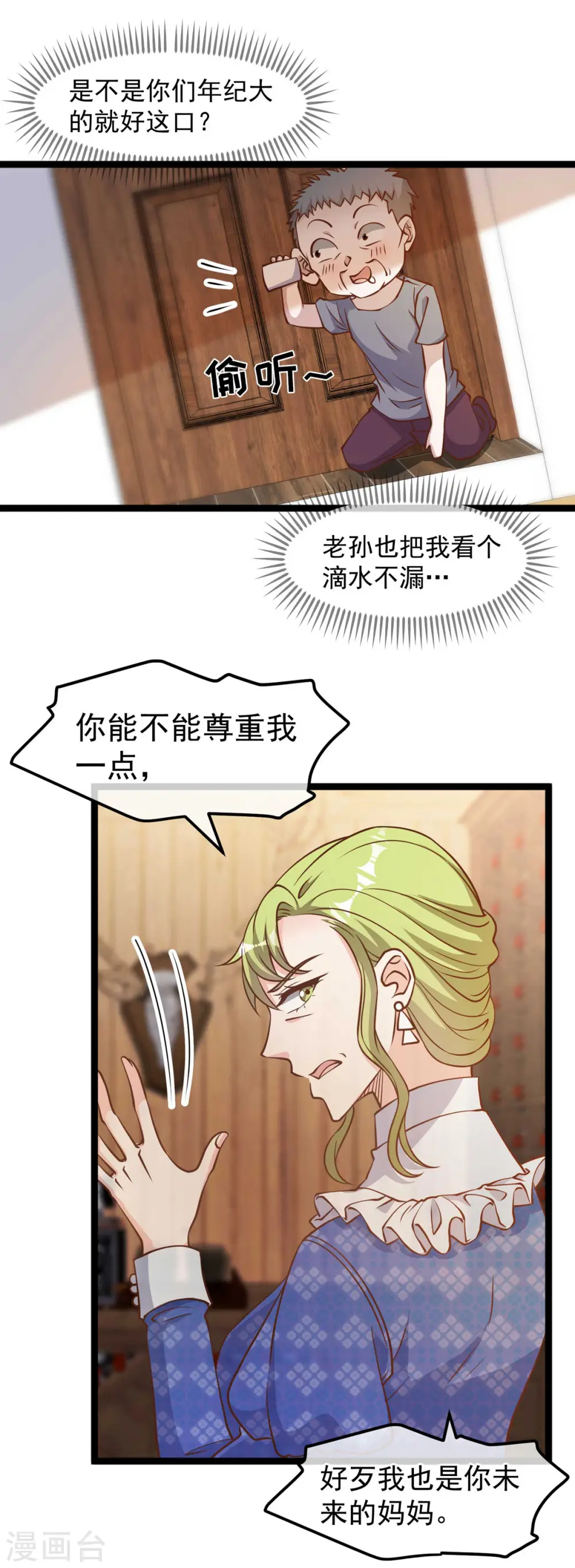 第184话 钓鱼执法艾米丽16