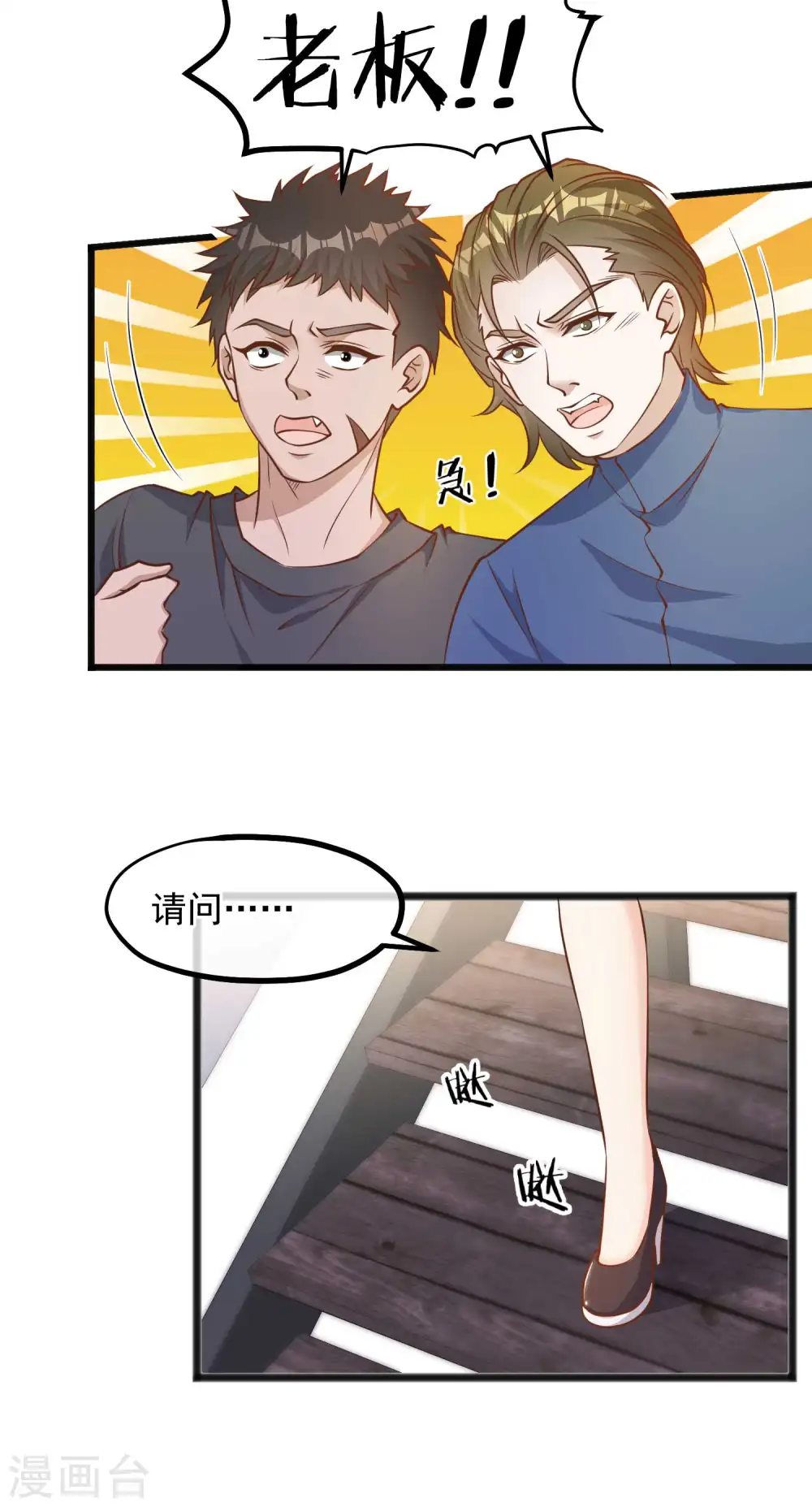 第83话 谁是随从？9