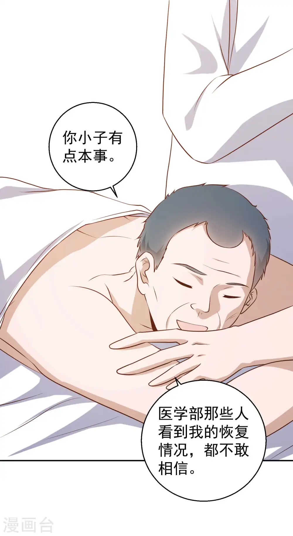 第59话 篓子捅大了10