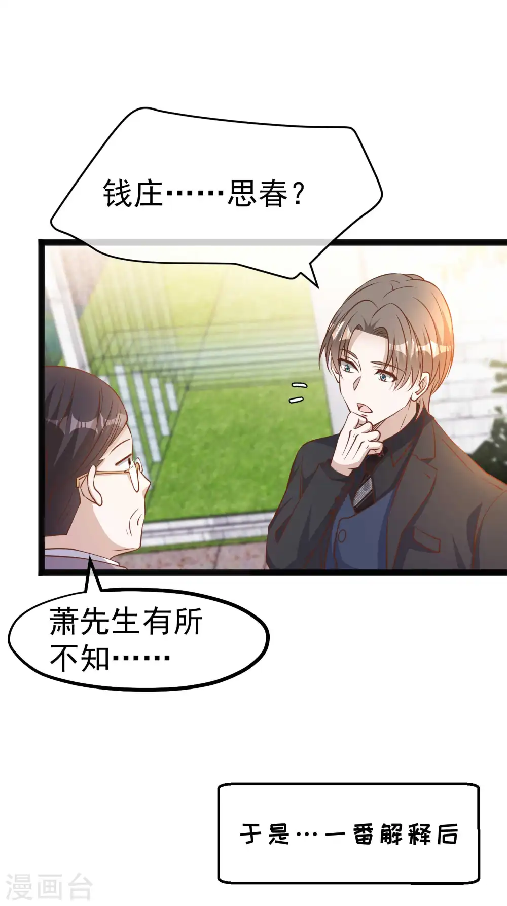 第229话 堂弟思春13