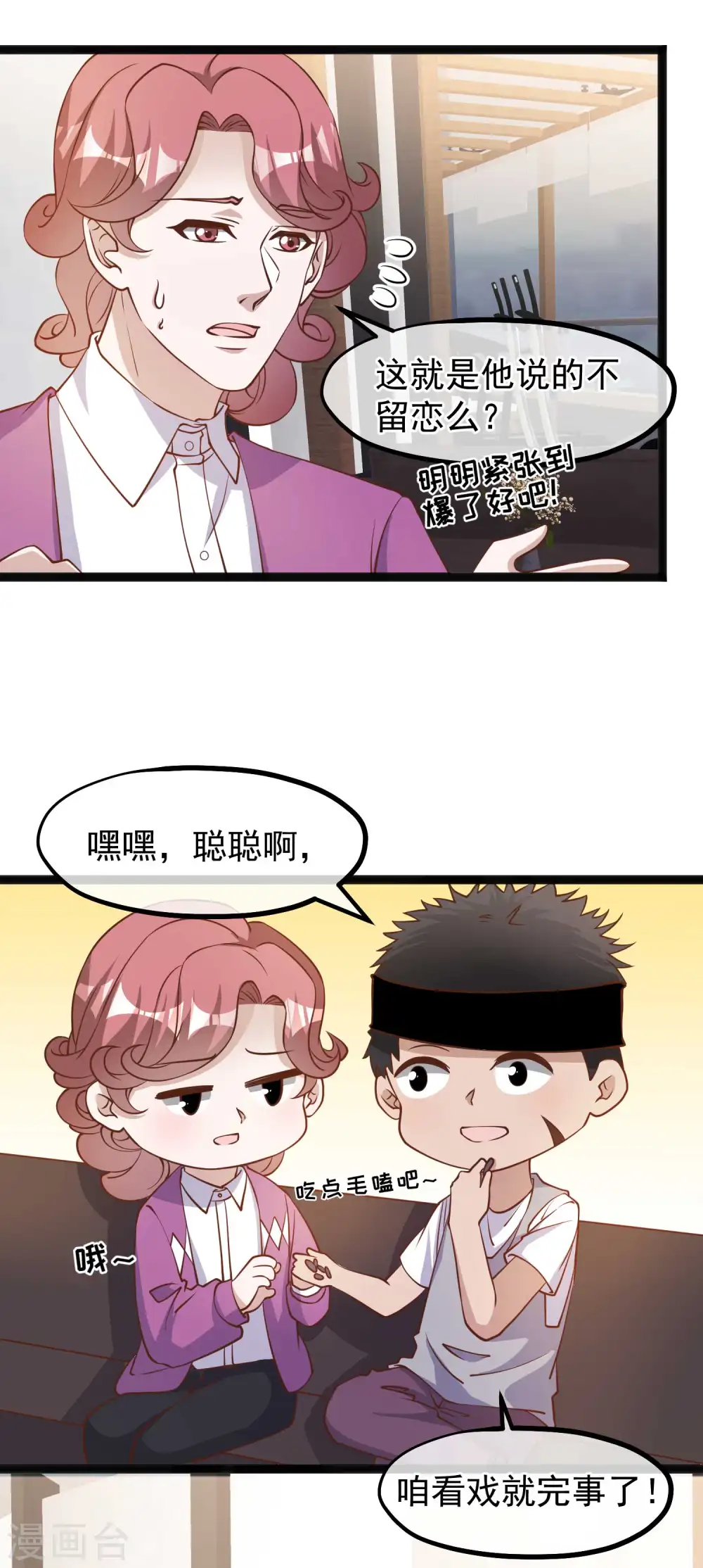 第139话 萧鹏的初恋3