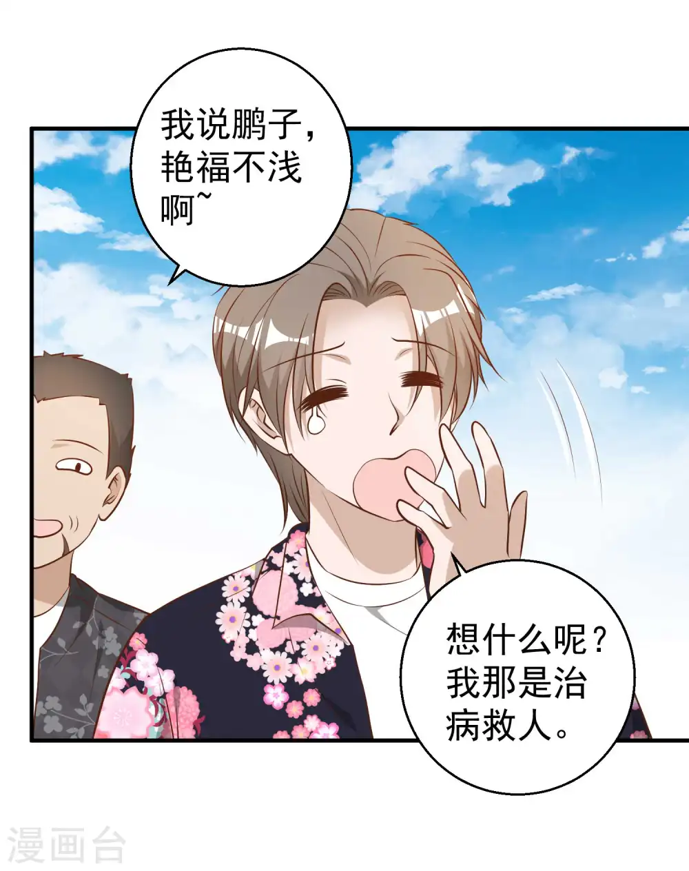 第43话 姜还是老的辣2