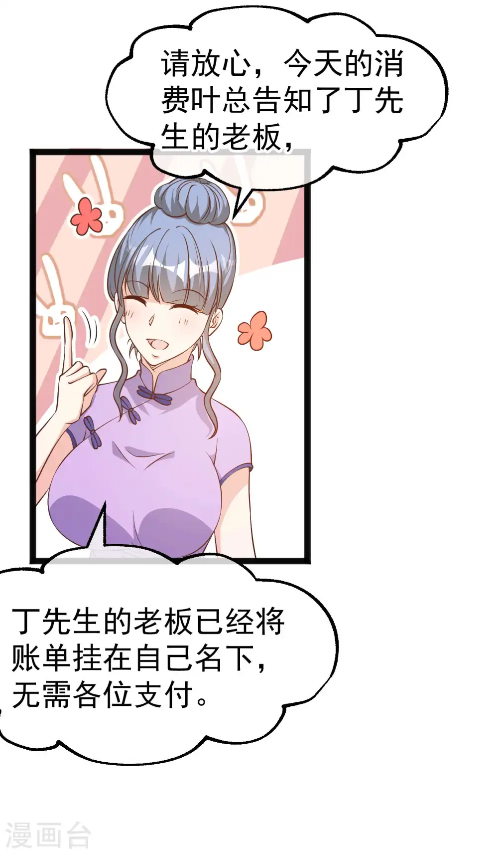 第220话 暗中使坏的萧鹏18