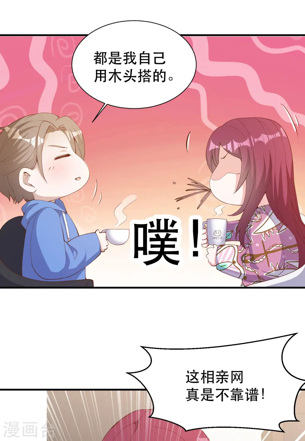 第89话 金龟婿10