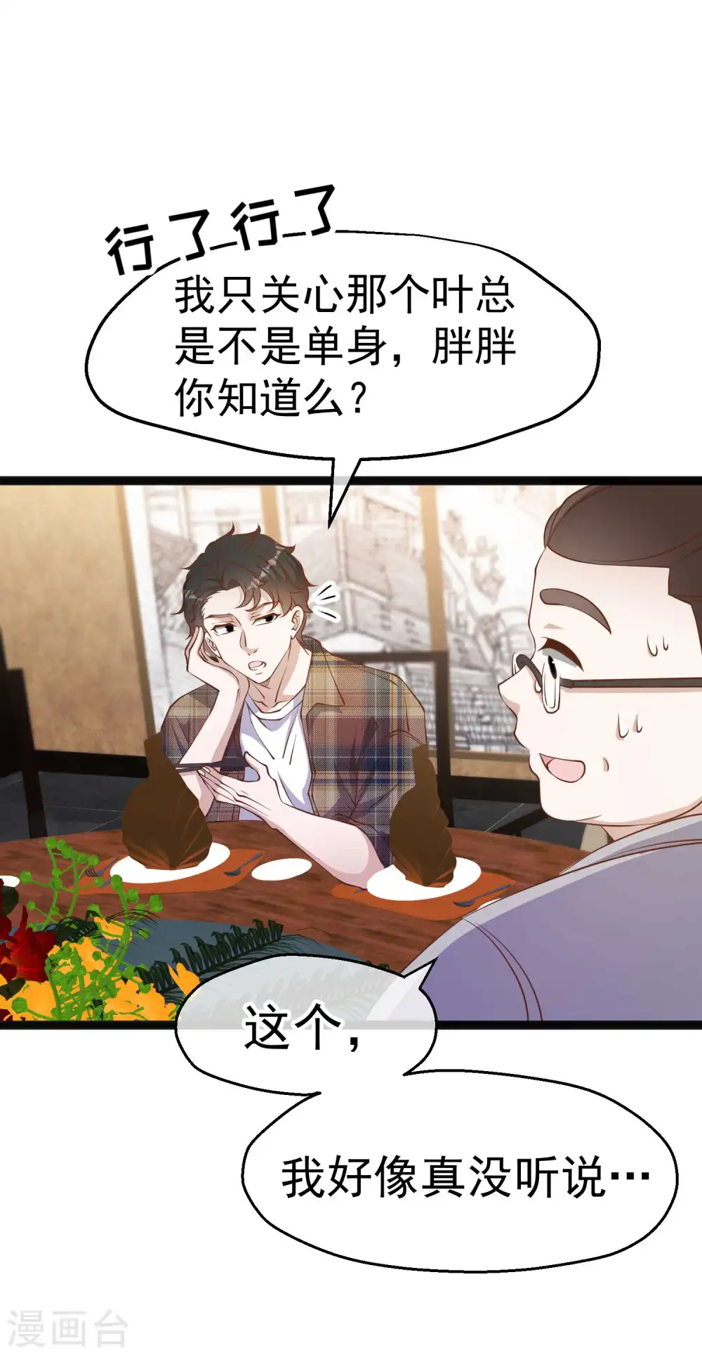 第220话 暗中使坏的萧鹏8