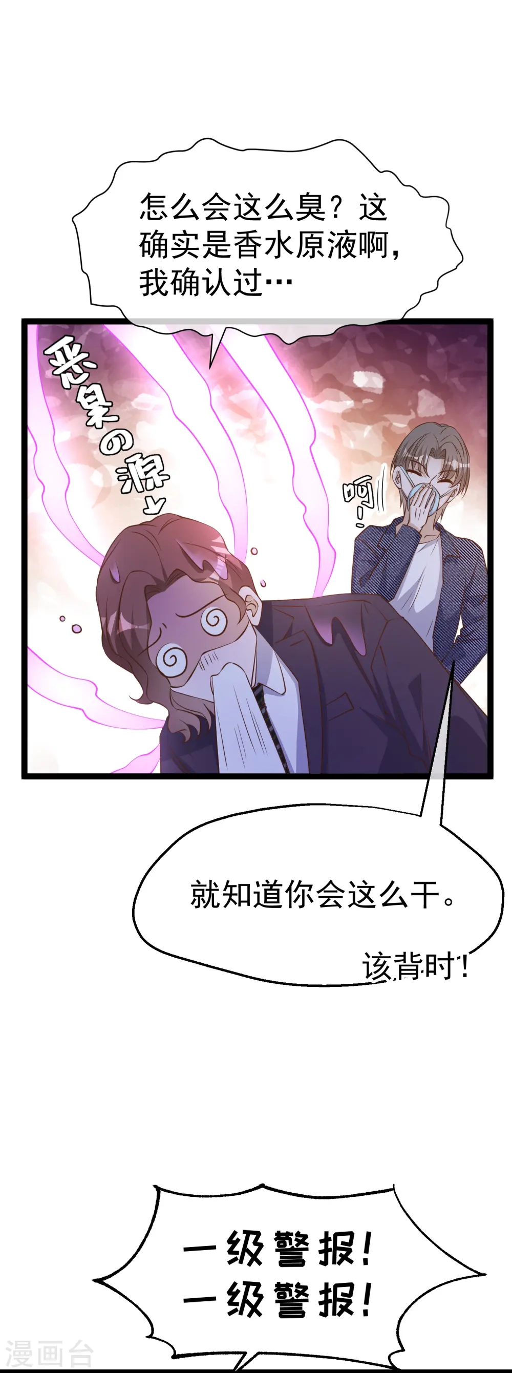 第248话 你惹他干嘛？！22