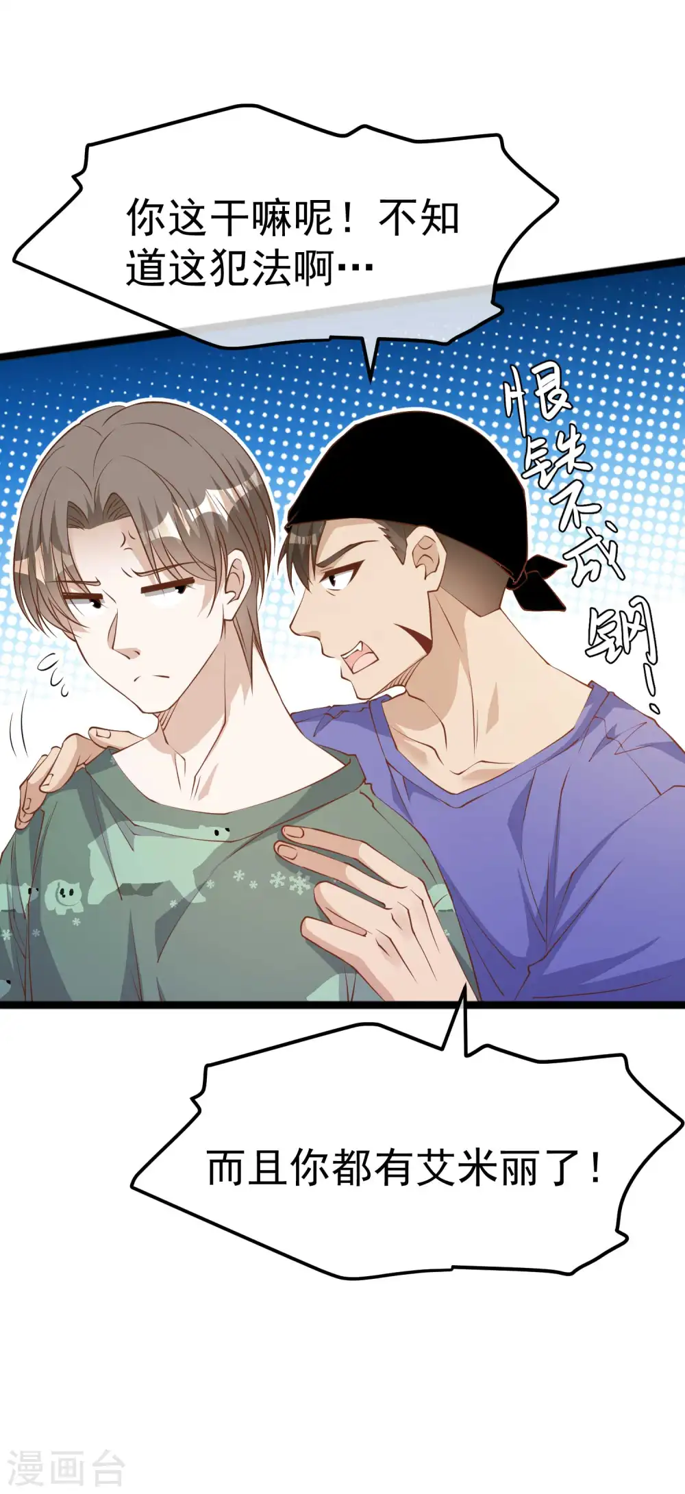 第233话 文杰杀人？！4