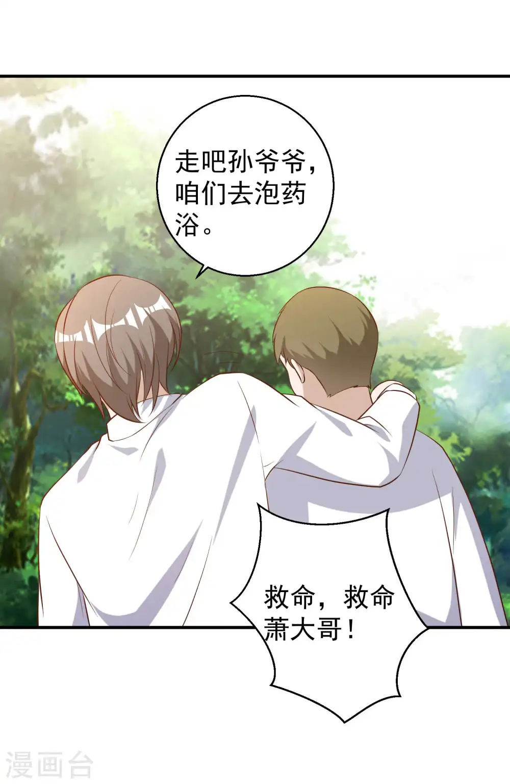 第59话 篓子捅大了28