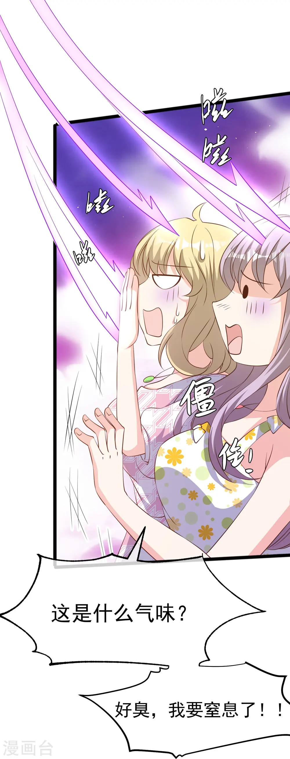 第246话 顶级臭水！7