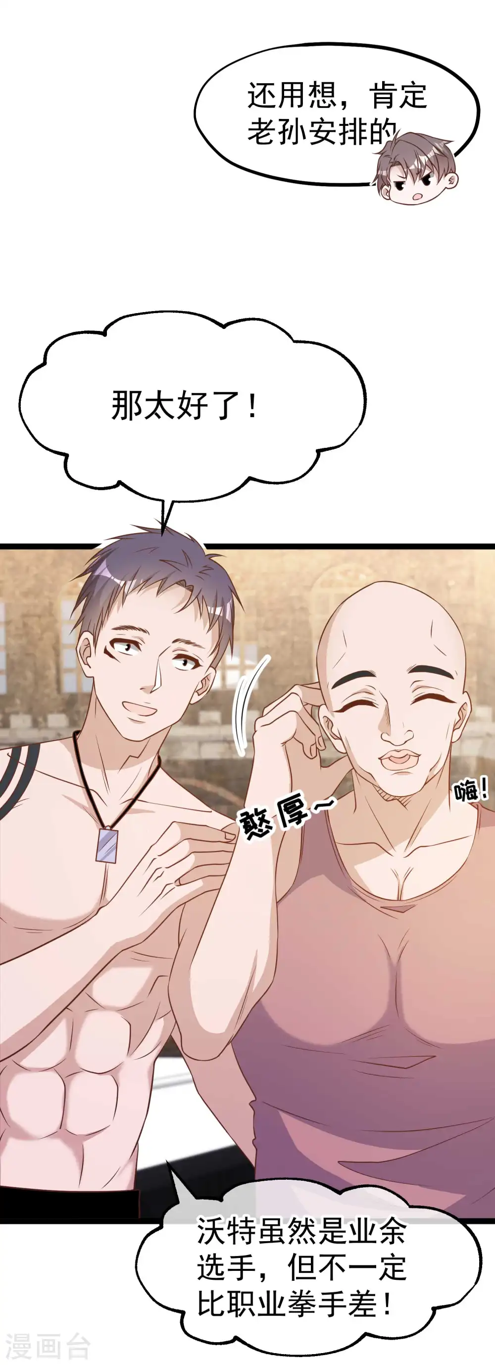 第203话 一个都不能跑14