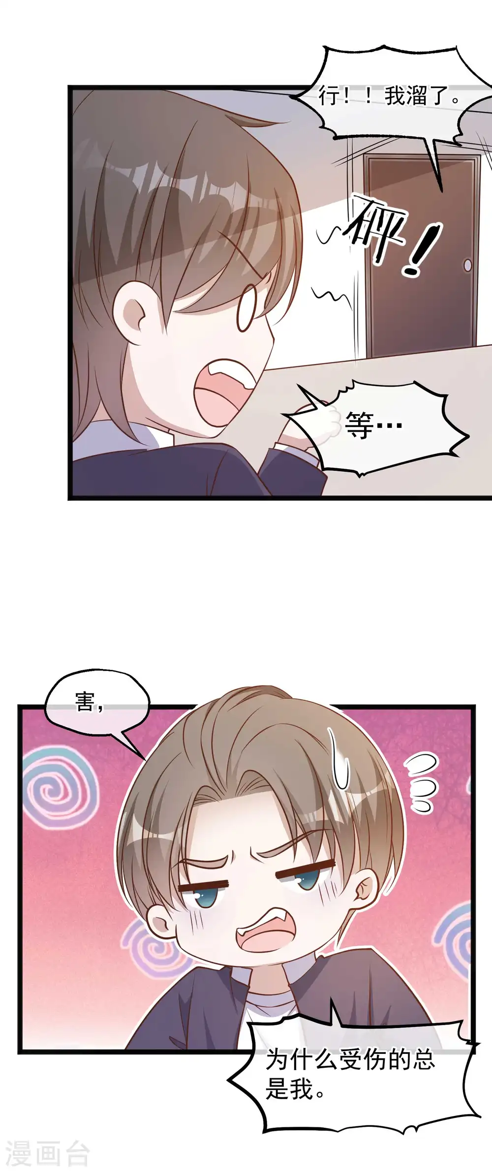 第101话 受伤的总是我20