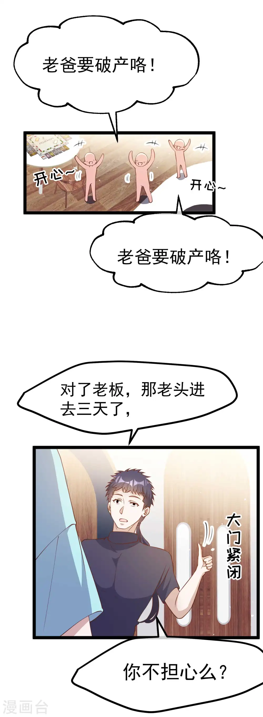 第224话 要破产的萧鹏4