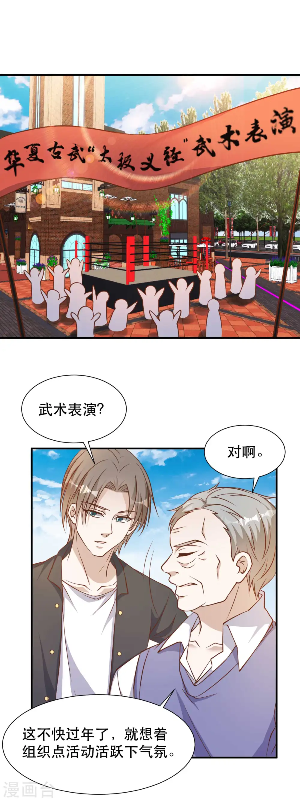 第97话 太能忽悠了5