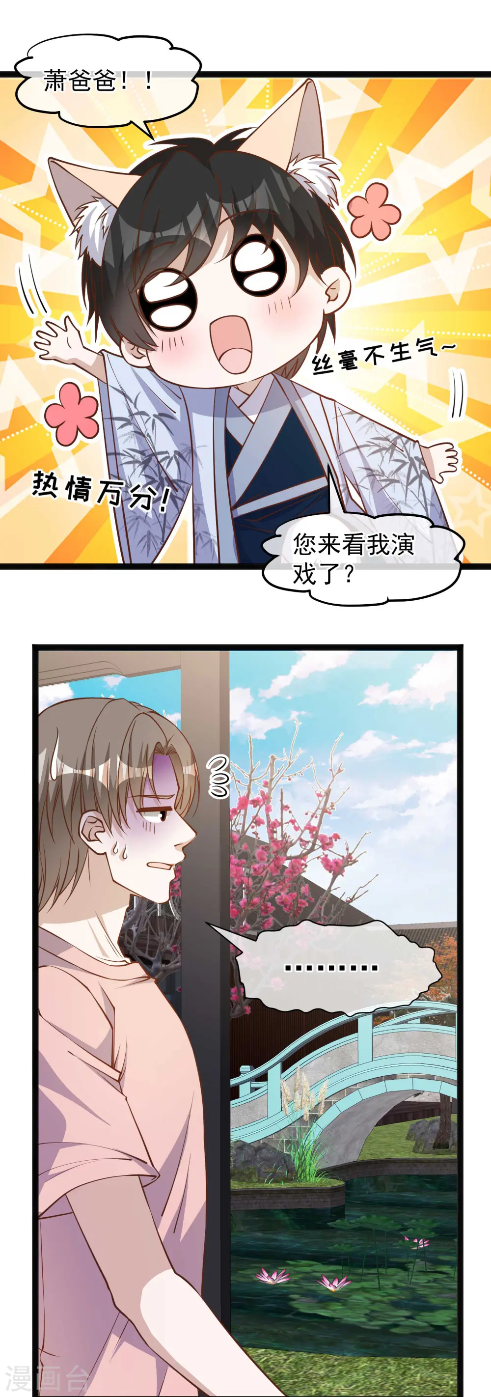 第143话 翻车的萧爸爸3