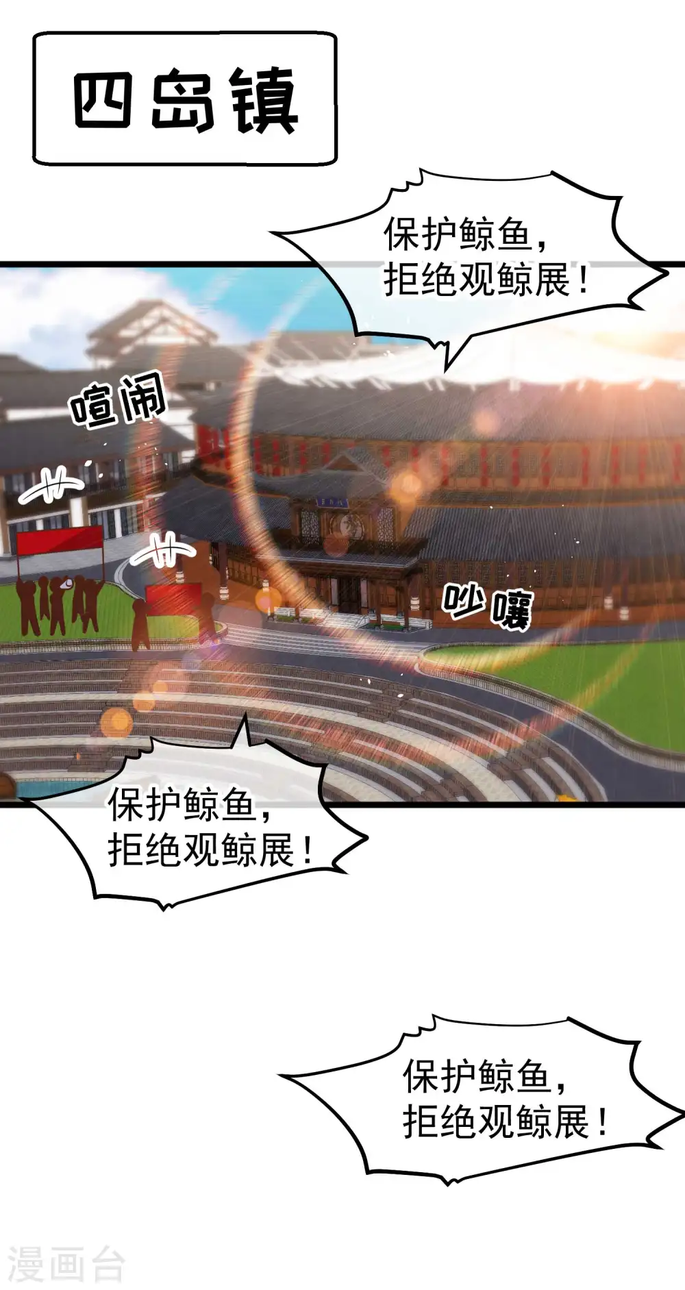 第195话 保护皮x丘的动保组织11
