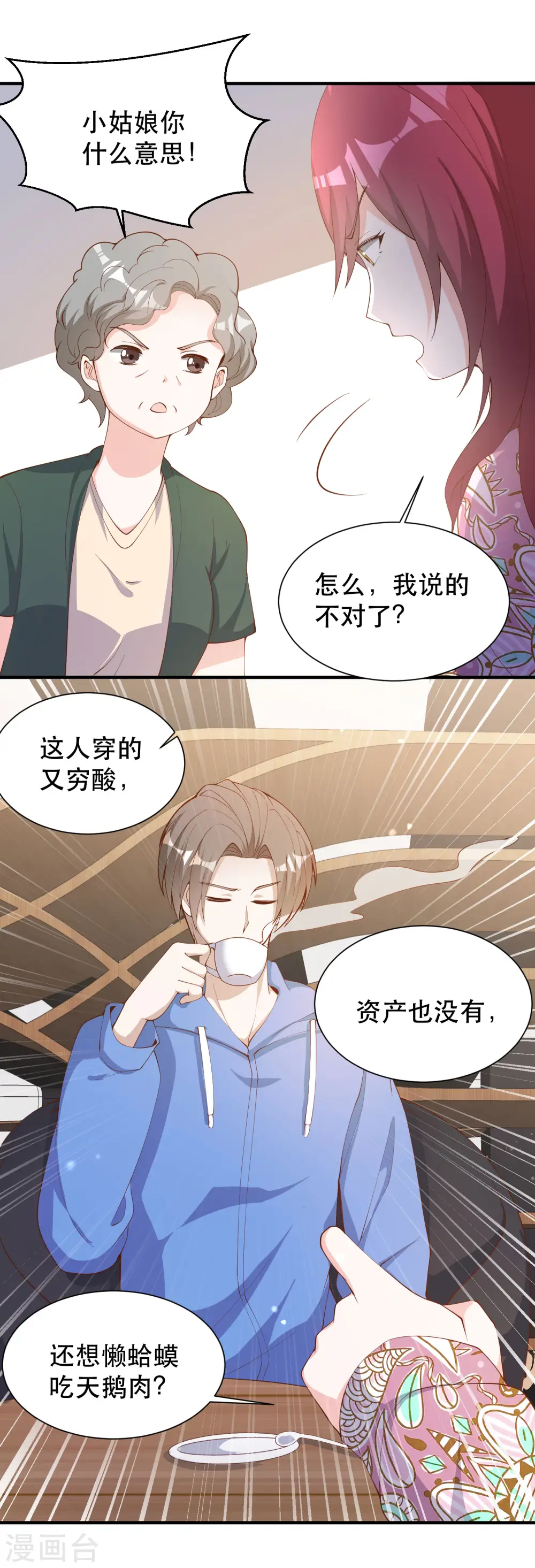 第89话 金龟婿12