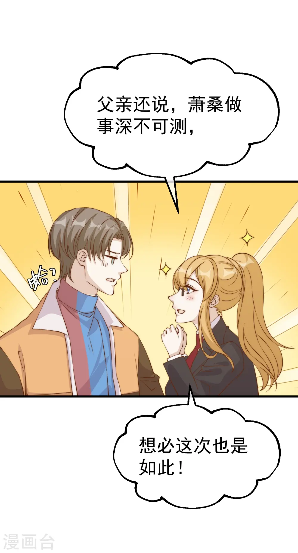 第305话 我这么厉害我怎么不知道？9