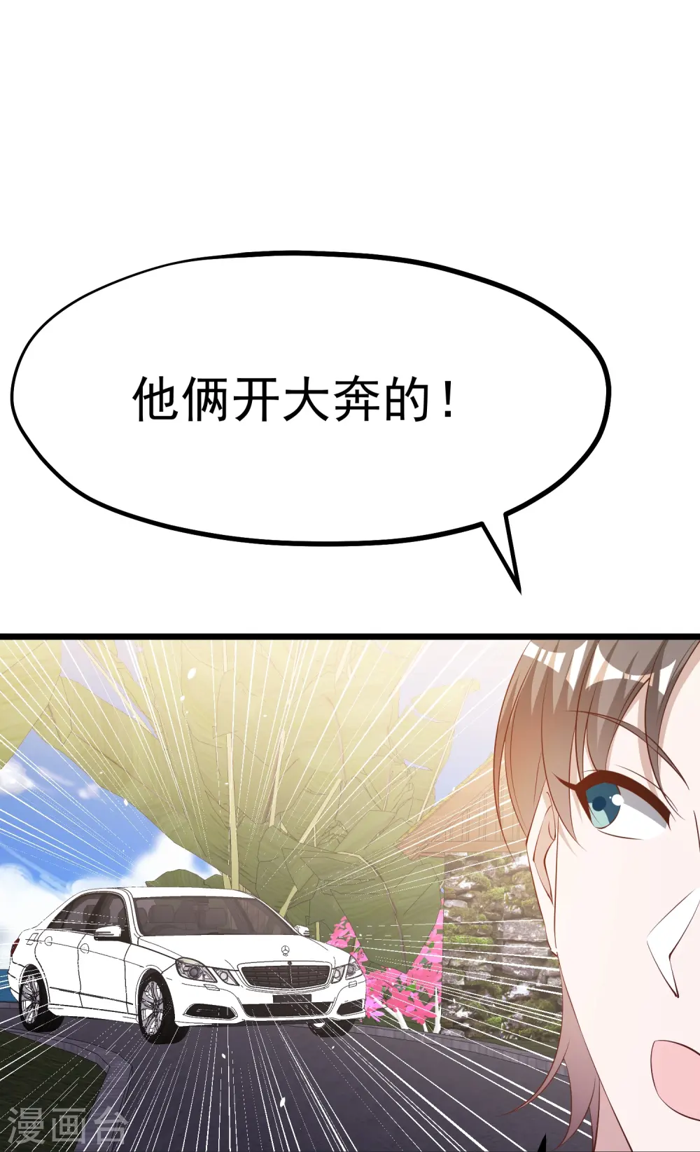 第300话 她开大奔的28