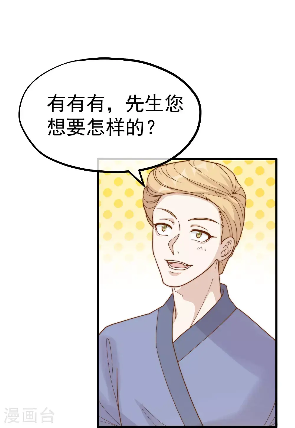 第319话 肥羊来了28