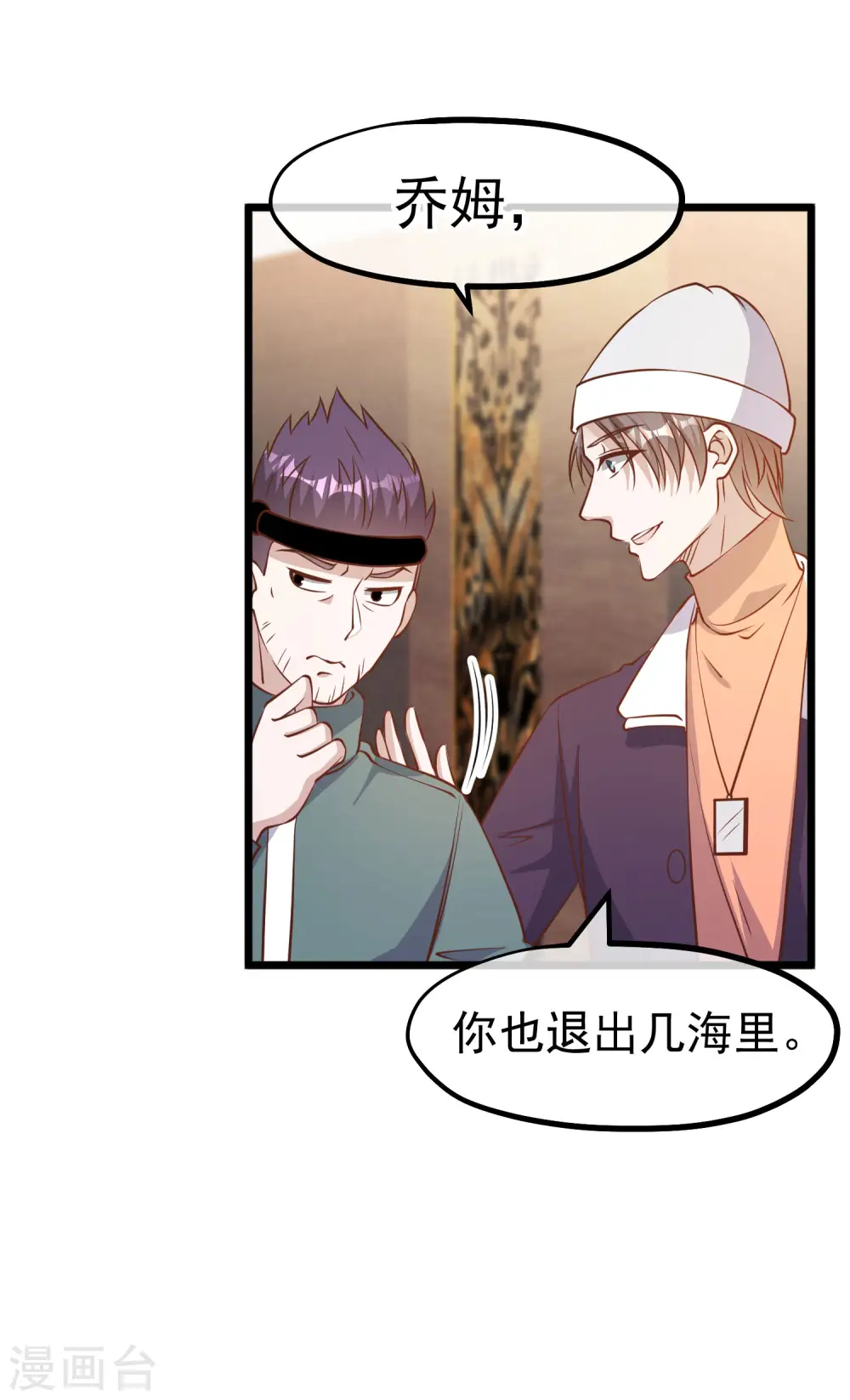 第198话 海上裁判萧鹏鹏13