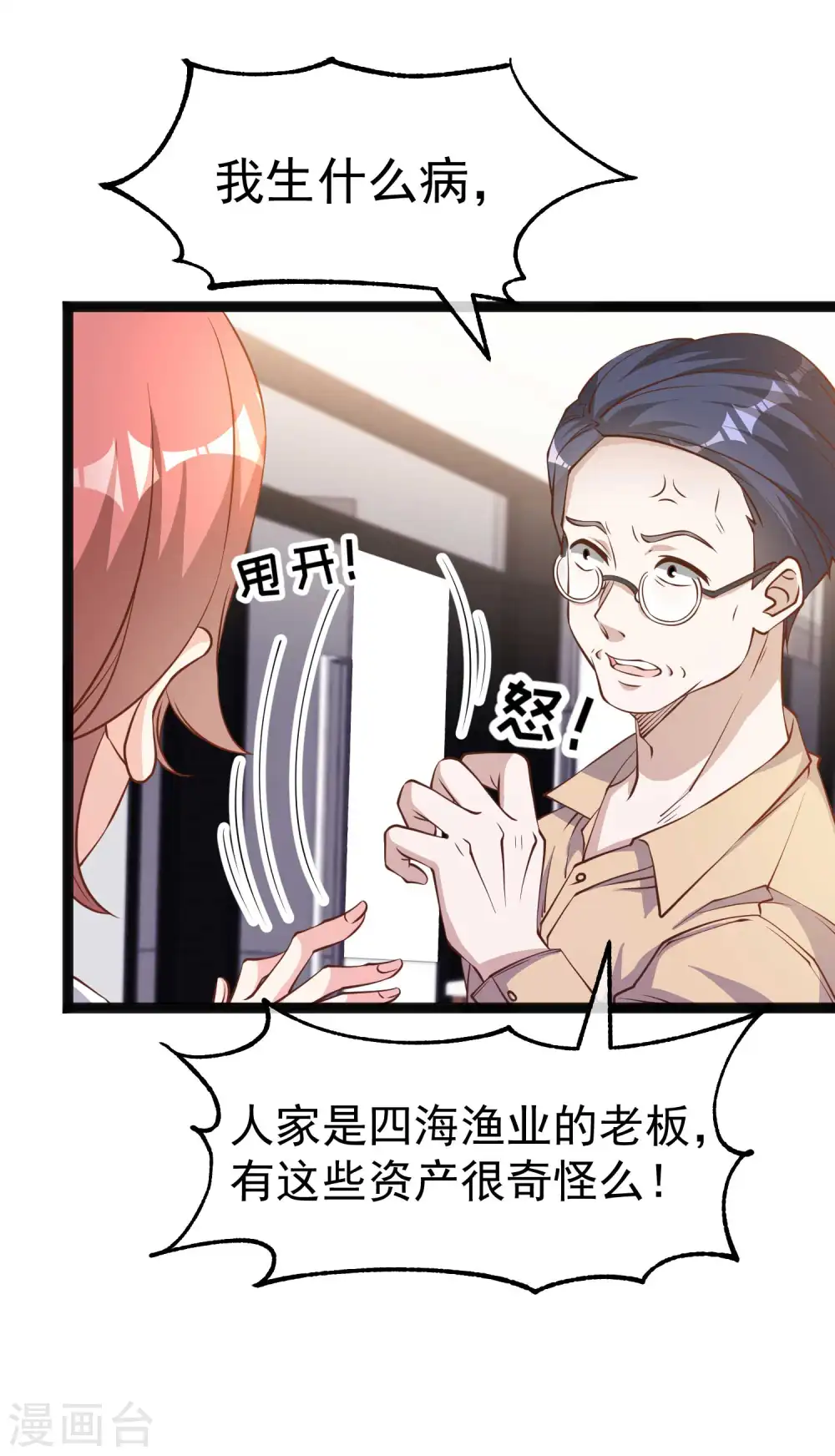 第214话 一拍即合4