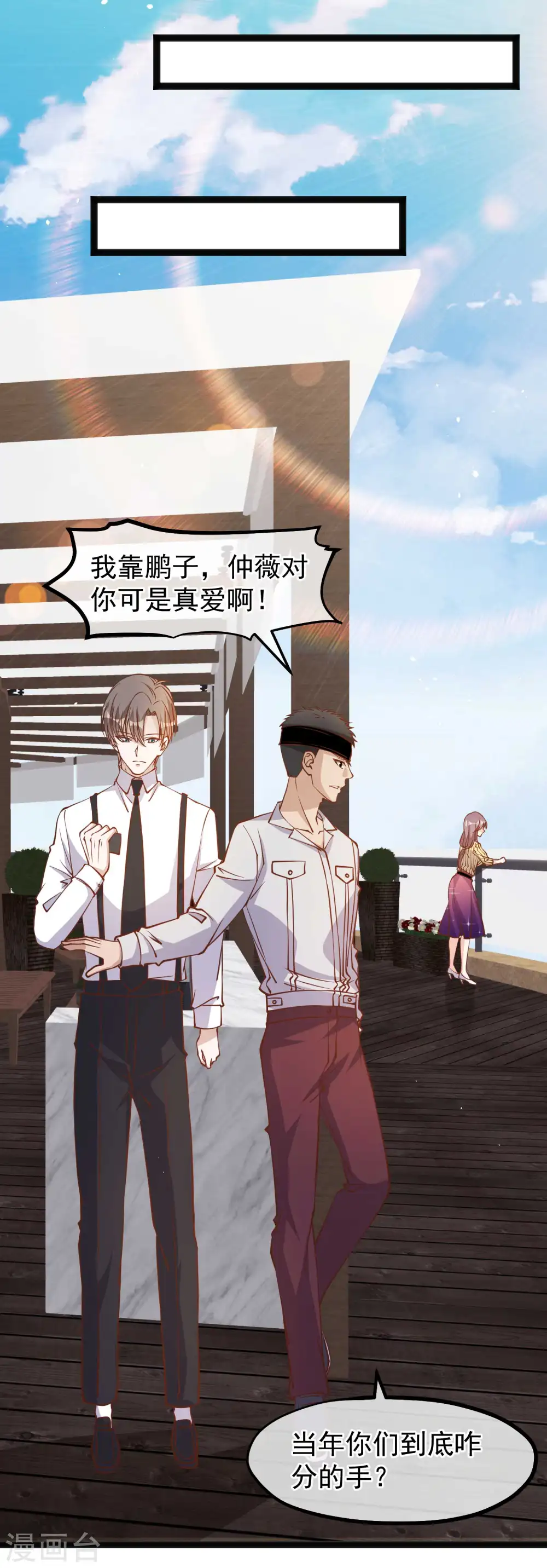 第140话 试探仲薇8