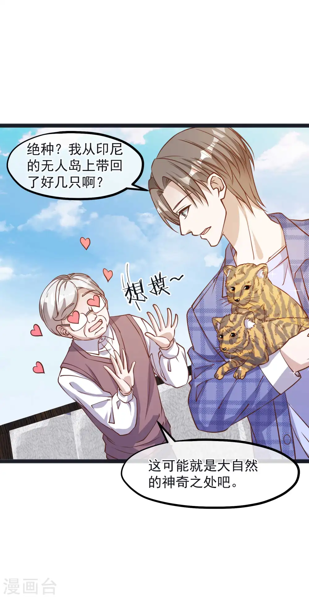 第110话 进击的刘院士16