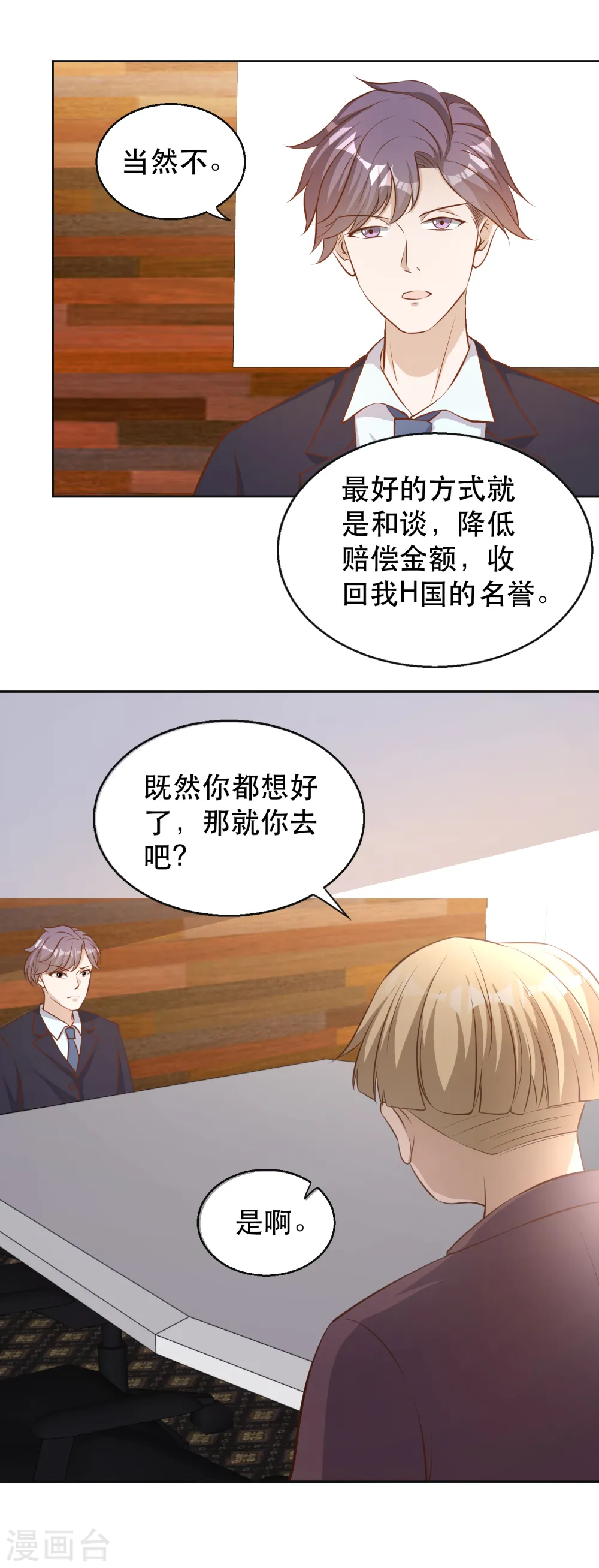 第76话 被老孙算计6
